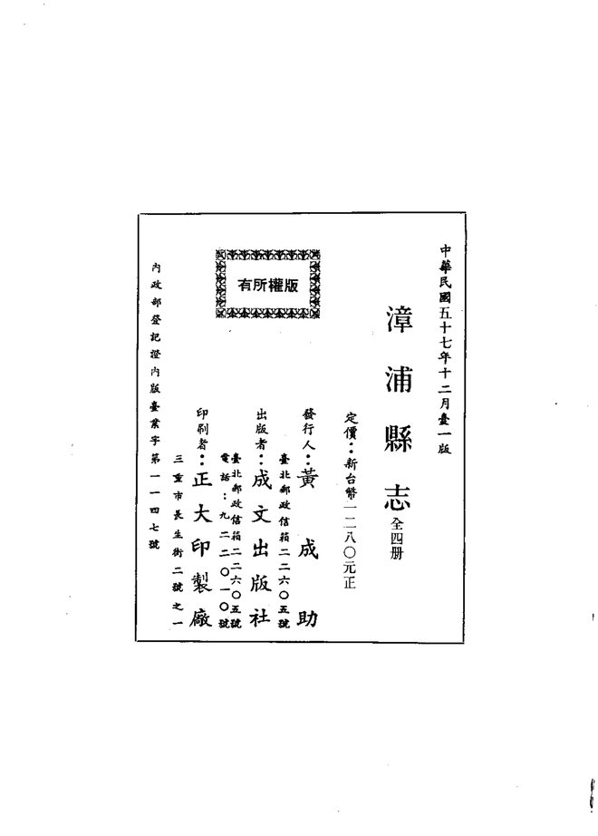 漳浦县志 书影 2