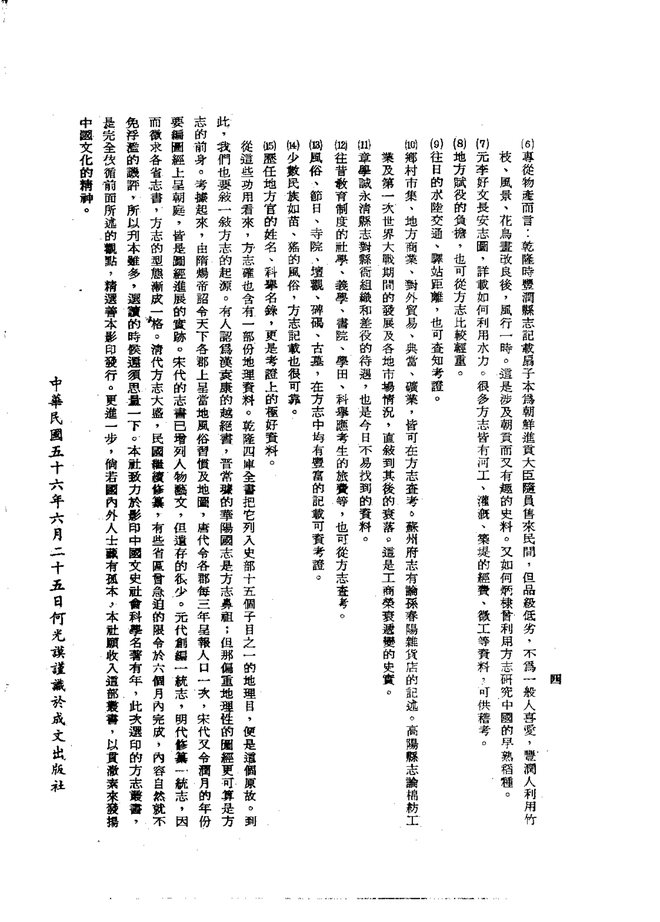 漳浦县志 书影 6