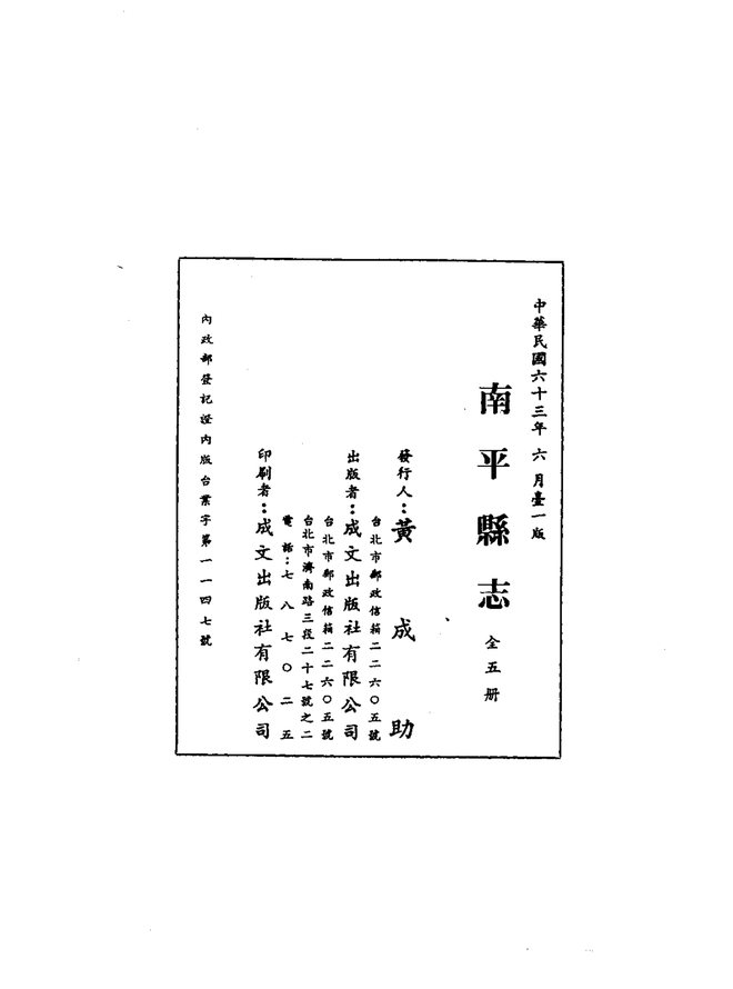 南平县志（民国铅印本） 书影 2