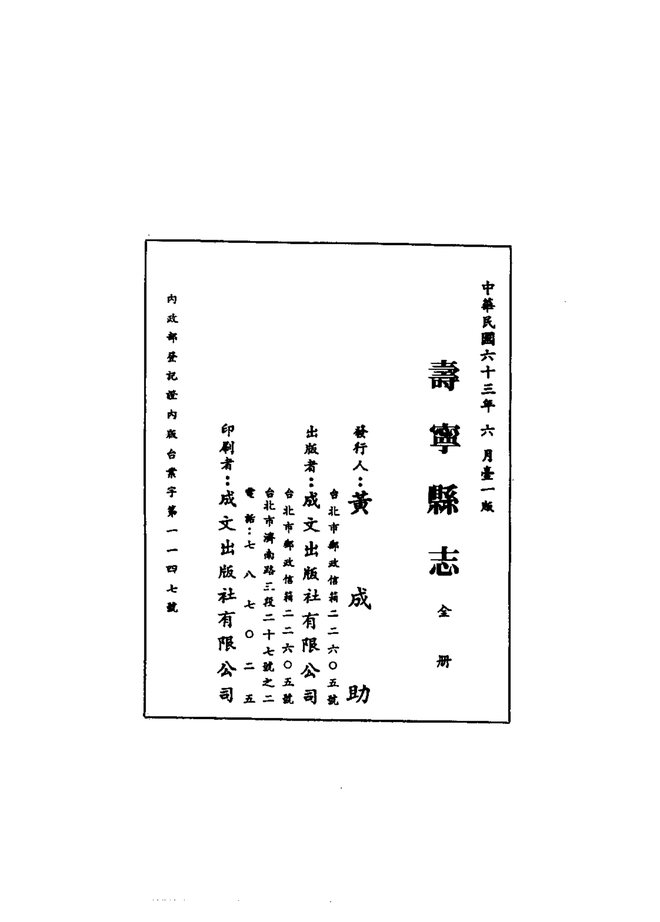 寿宁县志（康熙刊本） 书影 2