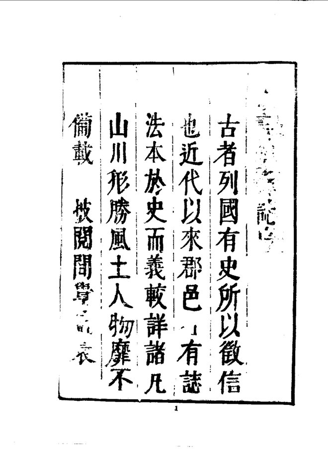 寿宁县志（康熙刊本） 书影 4