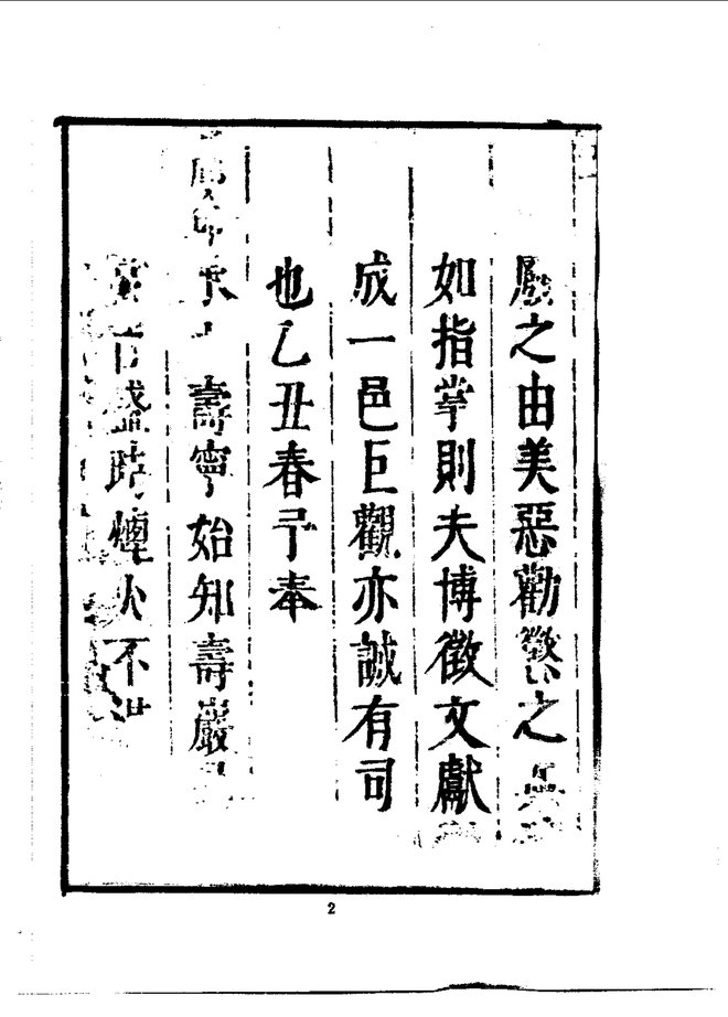 寿宁县志（康熙刊本） 书影 5