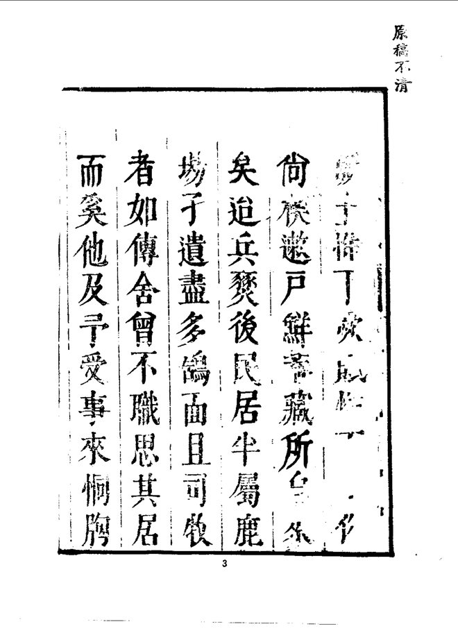 寿宁县志（康熙刊本） 书影 6