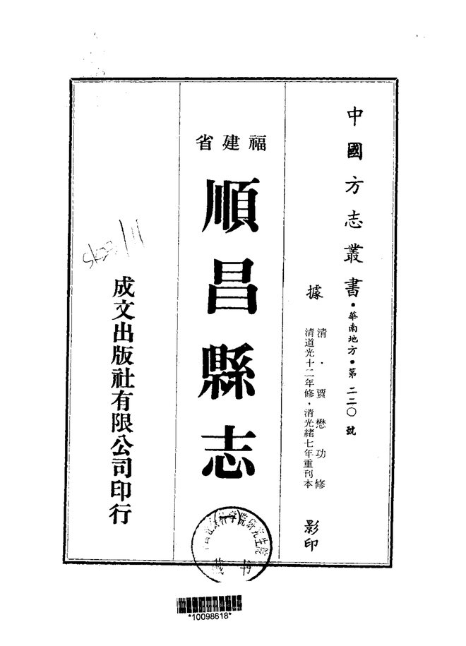 顺昌县志 书影 1