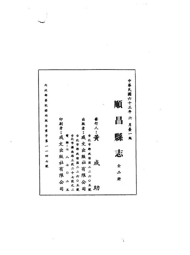 顺昌县志 书影 2