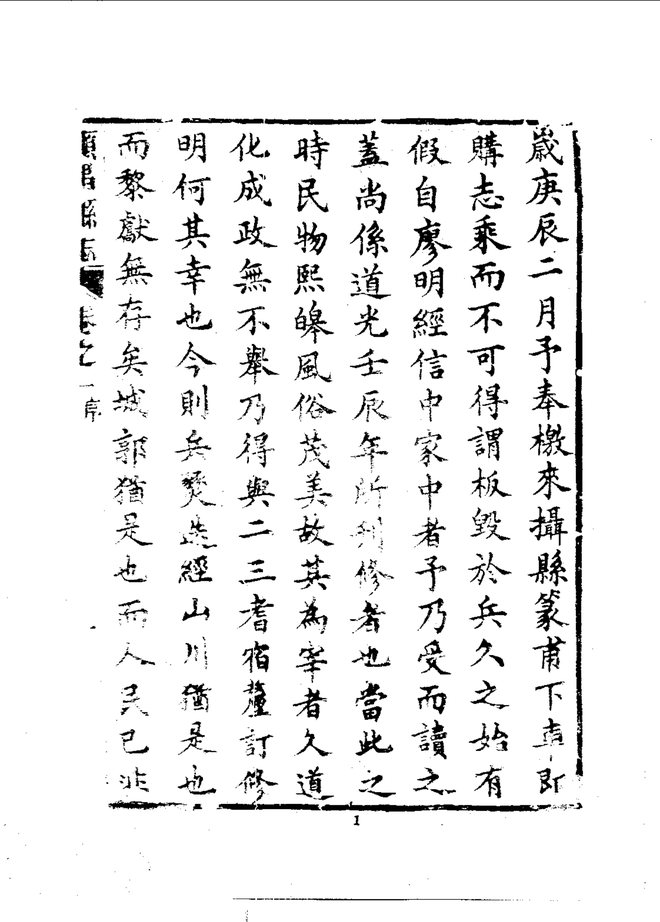 顺昌县志 书影 4