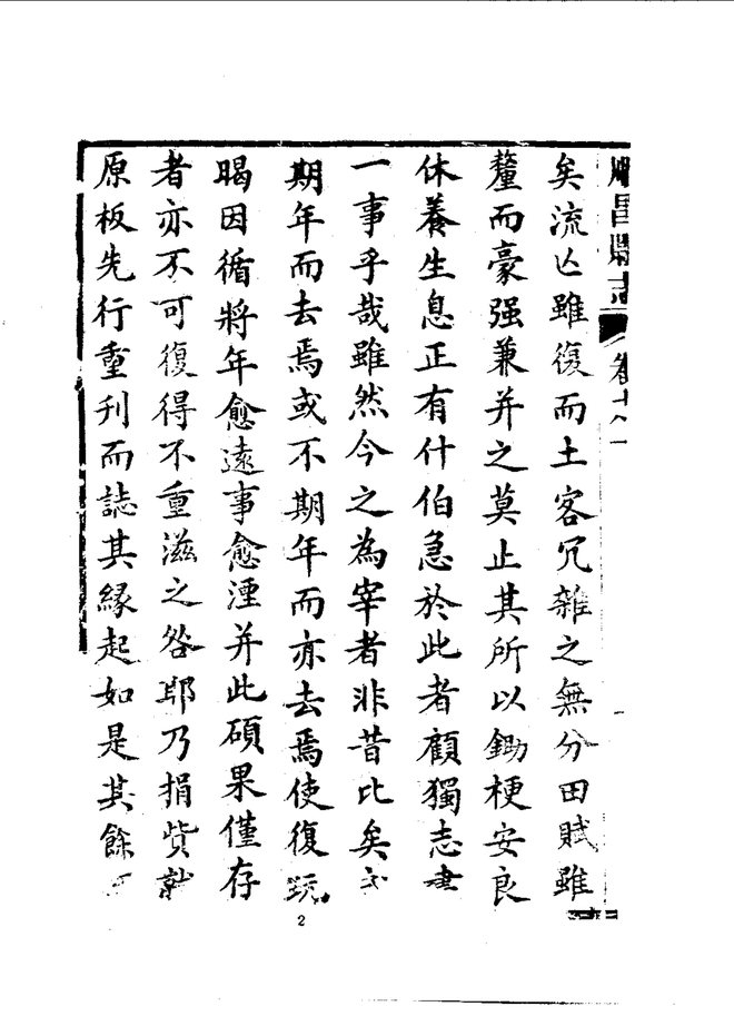 顺昌县志 书影 5