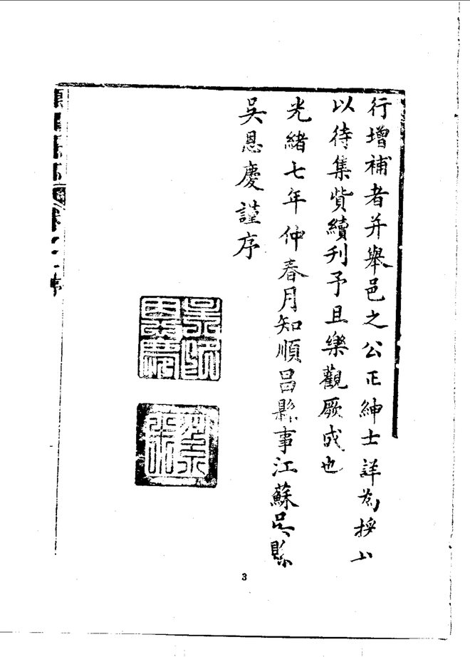 顺昌县志 书影 6