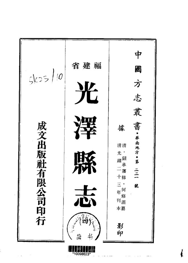 光泽县志 书影 2
