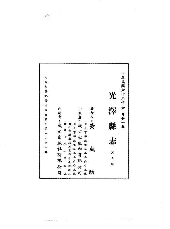 光泽县志 书影 3