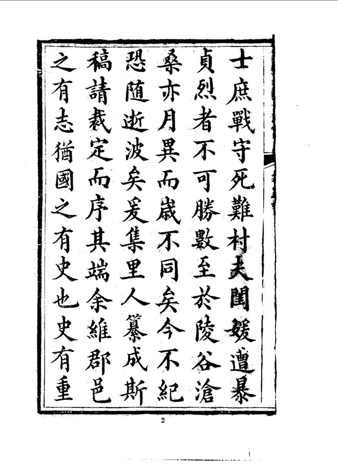 光泽县志 书影 6