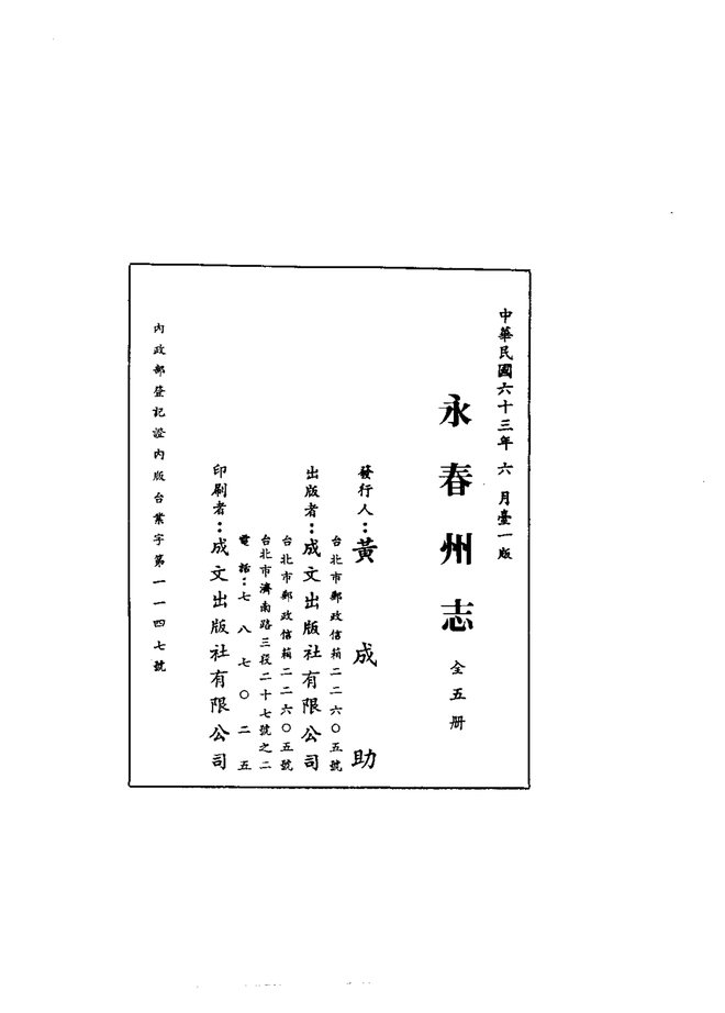永春州志（乾隆刊本） 书影 3