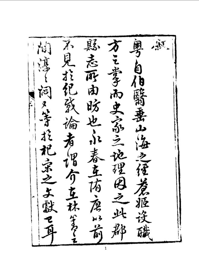 永春州志（乾隆刊本） 书影 5