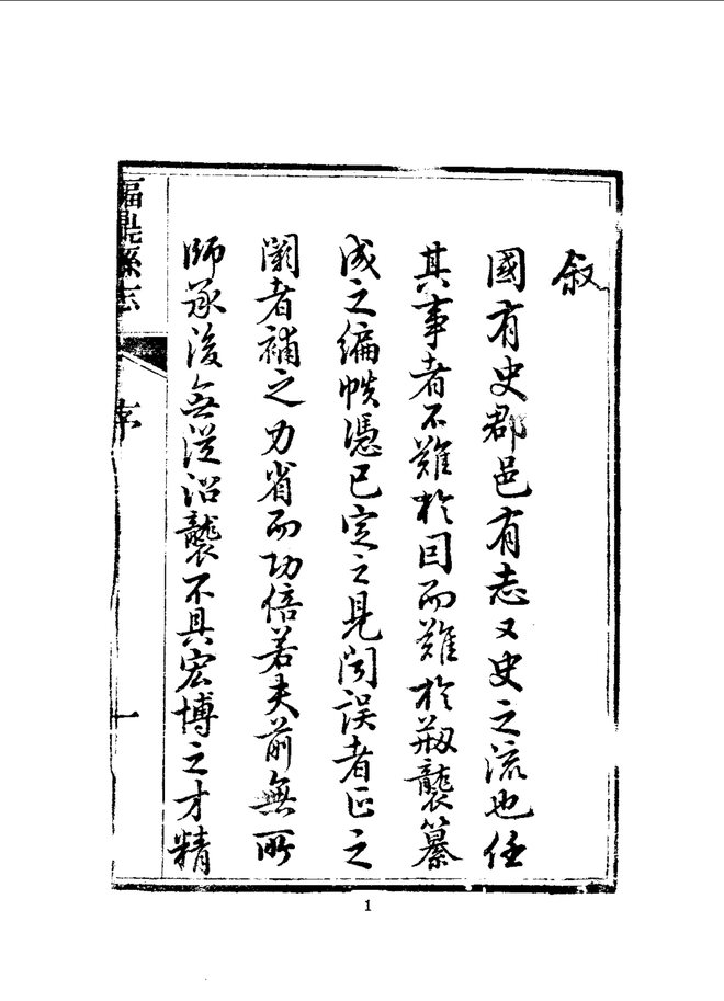 福鼎县志（嘉庆刊本） 书影 4