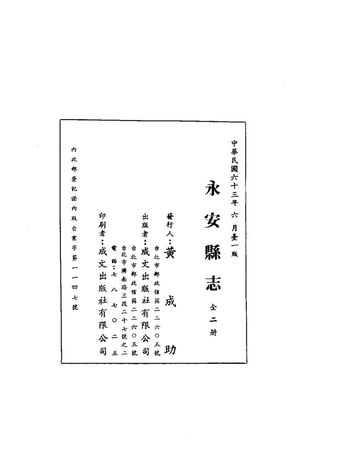 永安县志 书影 2