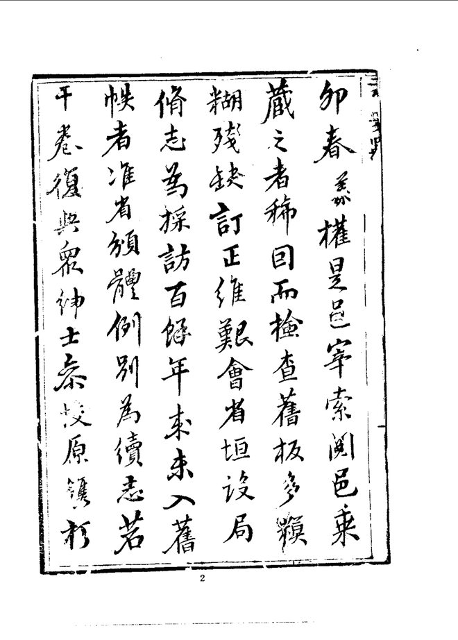 永安县志 书影 5