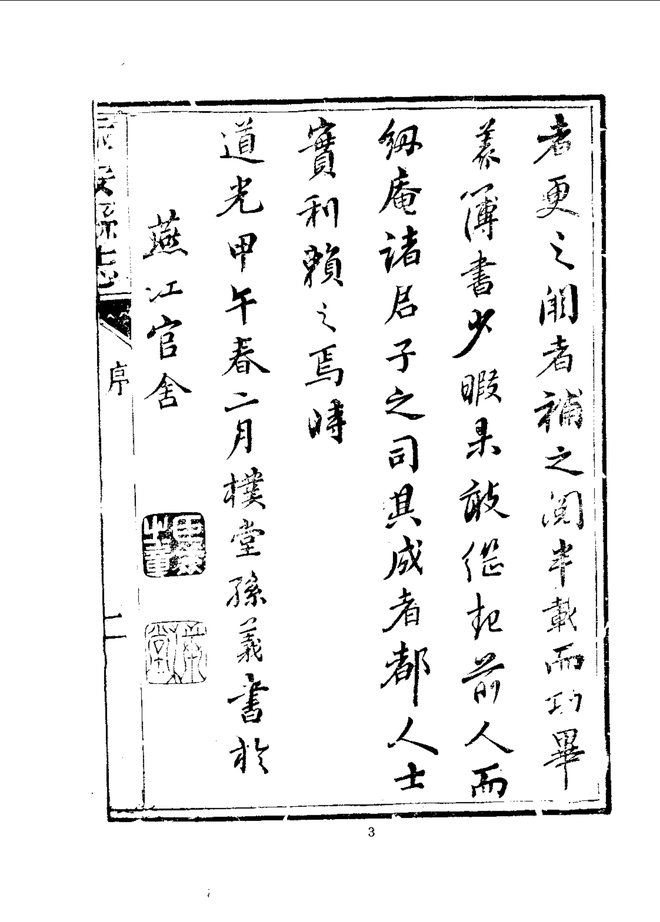 永安县志 书影 6