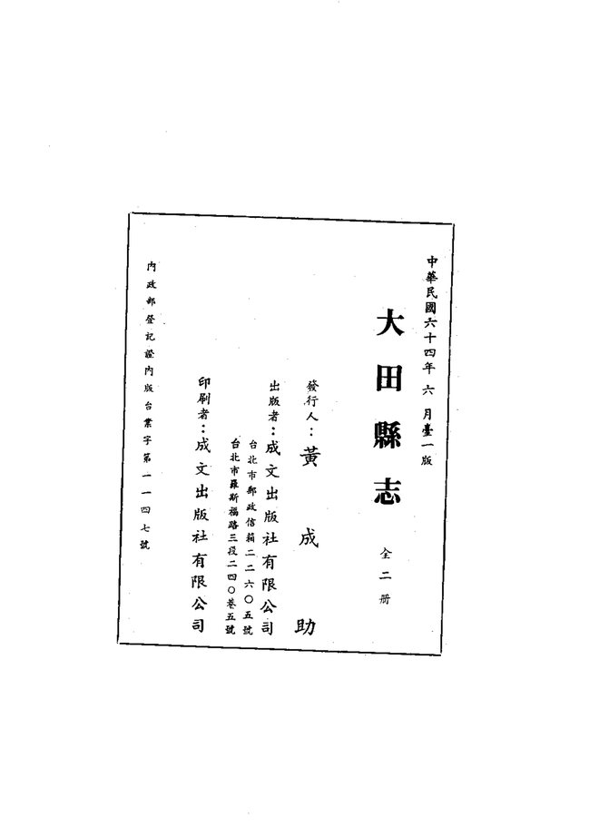 大田县志（民国铅印本） 书影 2