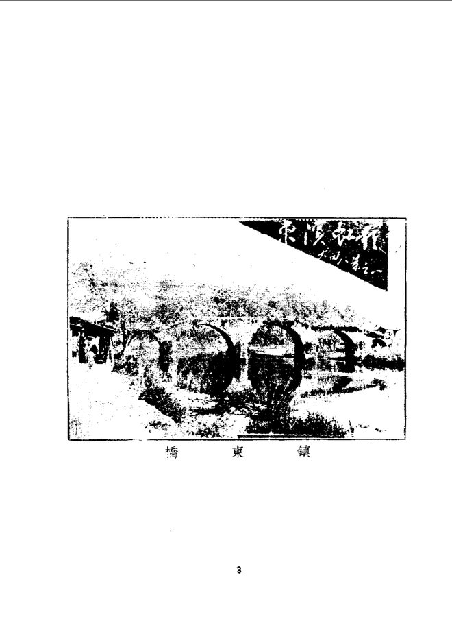 大田县志（民国铅印本） 书影 5