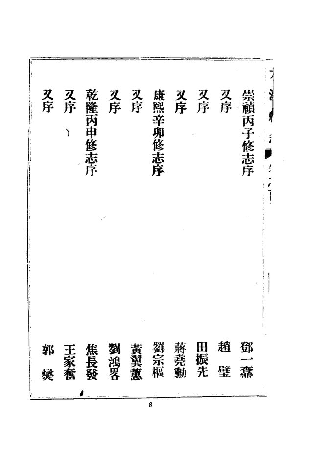 尤溪县志（民国刊本） 书影 5