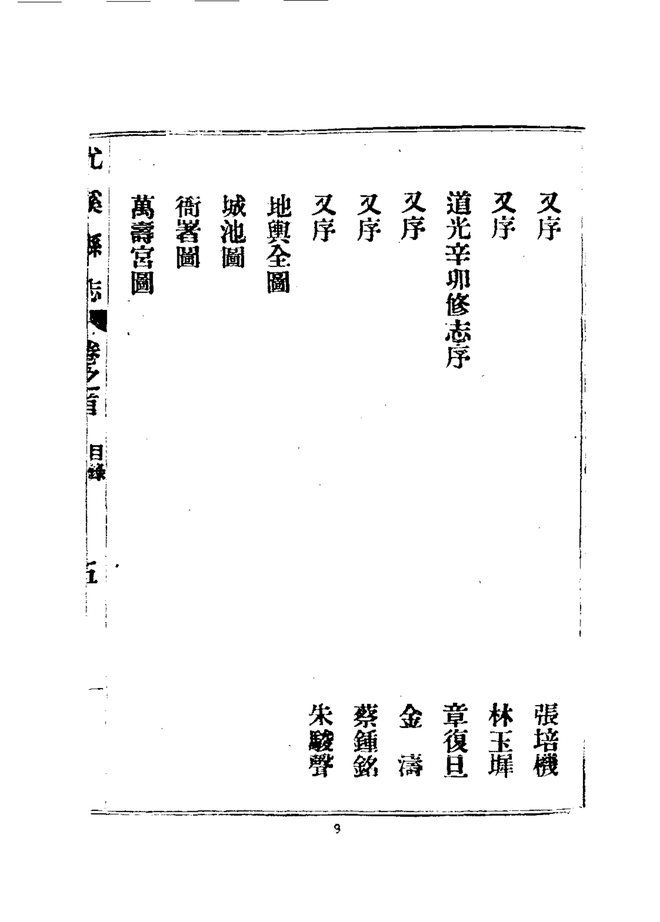 尤溪县志（民国刊本） 书影 6