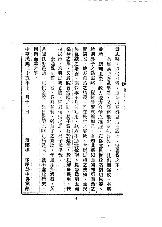 凤阳县志略（民国二十五年排印本） 书影 6