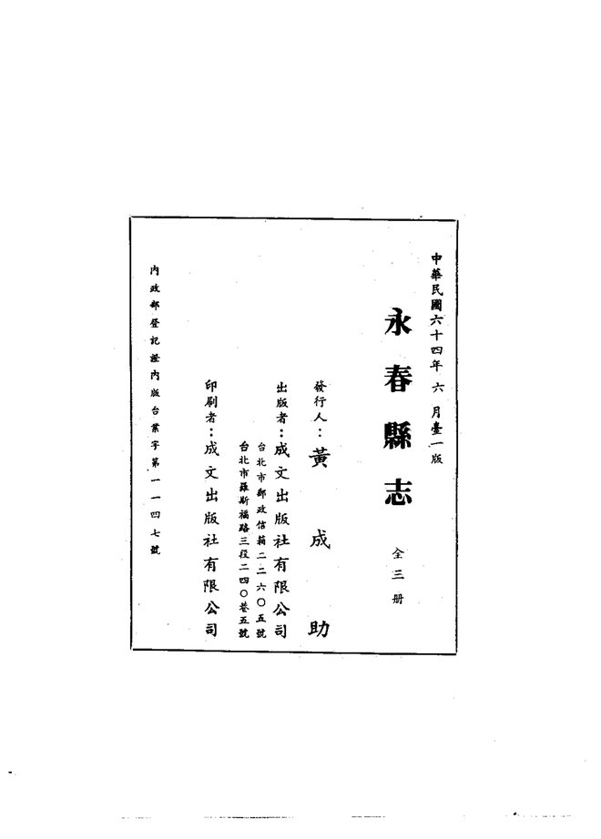 永春县志（民国铅印本） 书影 3