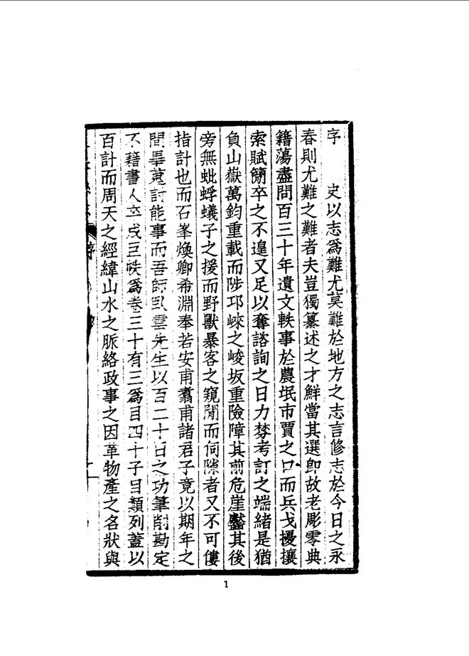 永春县志（民国铅印本） 书影 6