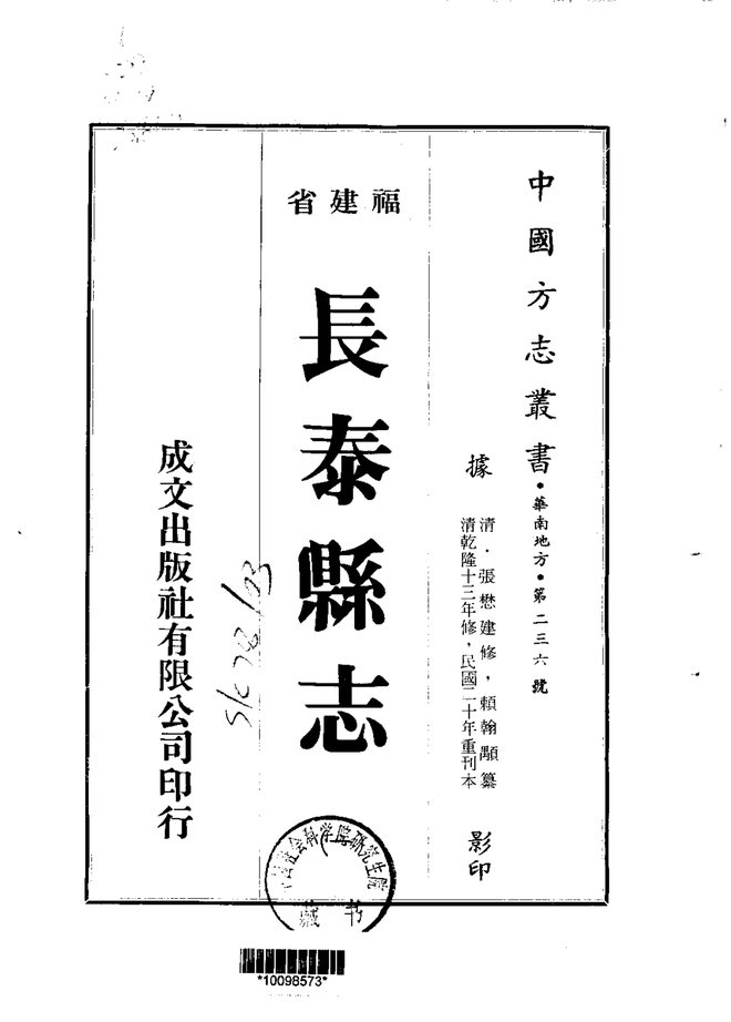 长泰县志 书影 1