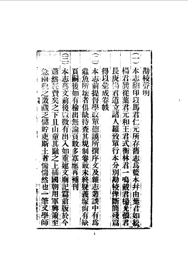 长泰县志 书影 3