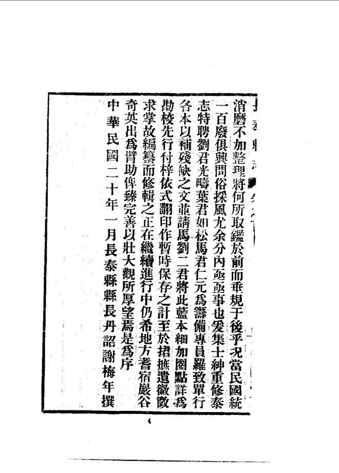 长泰县志 书影 6