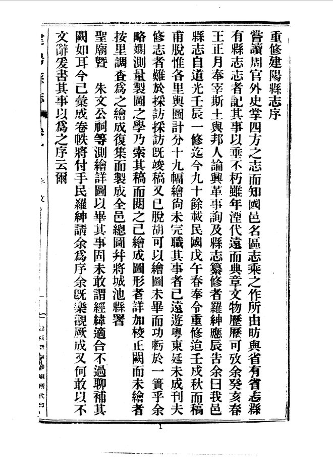 建阳县志 书影 4