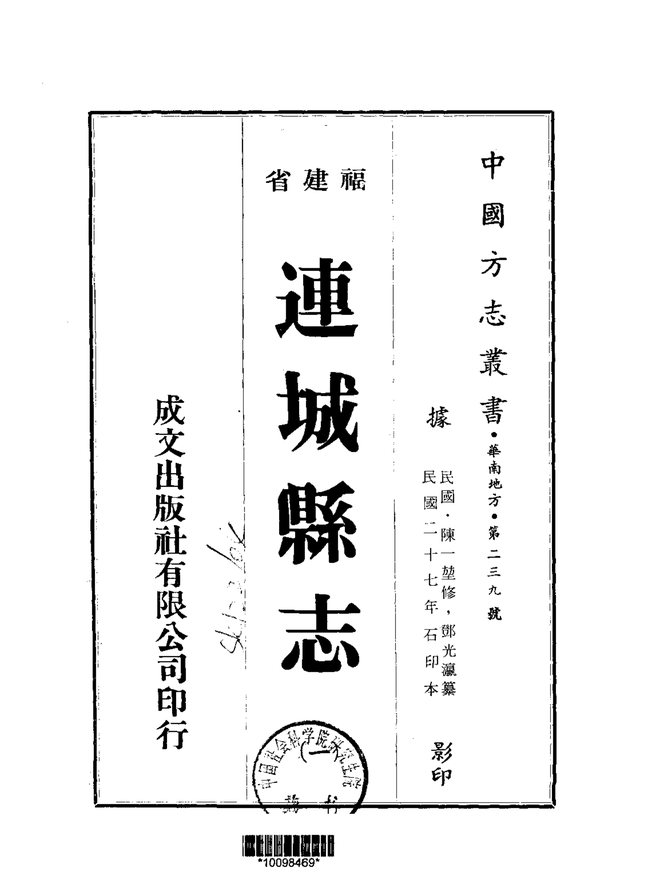 连城县志 书影 1