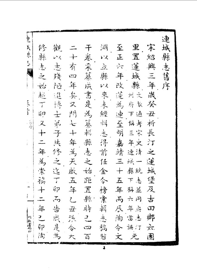 连城县志 书影 2