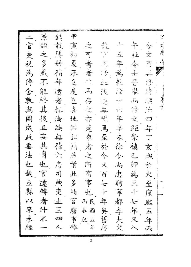 连城县志 书影 3