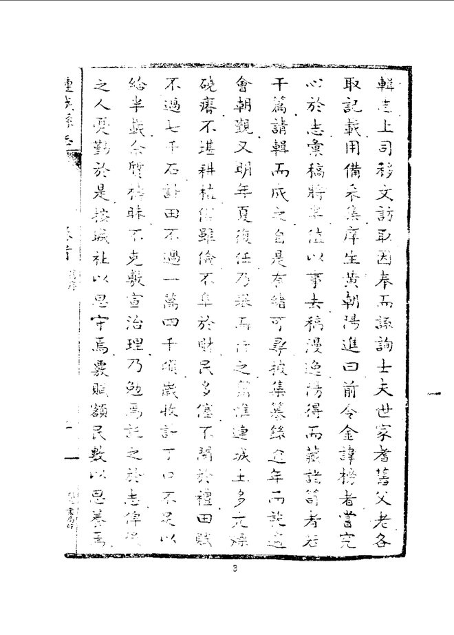 连城县志 书影 4