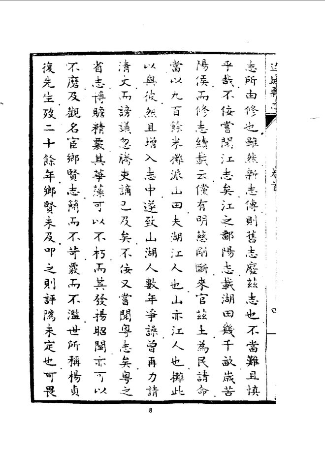 连城县志 书影 5