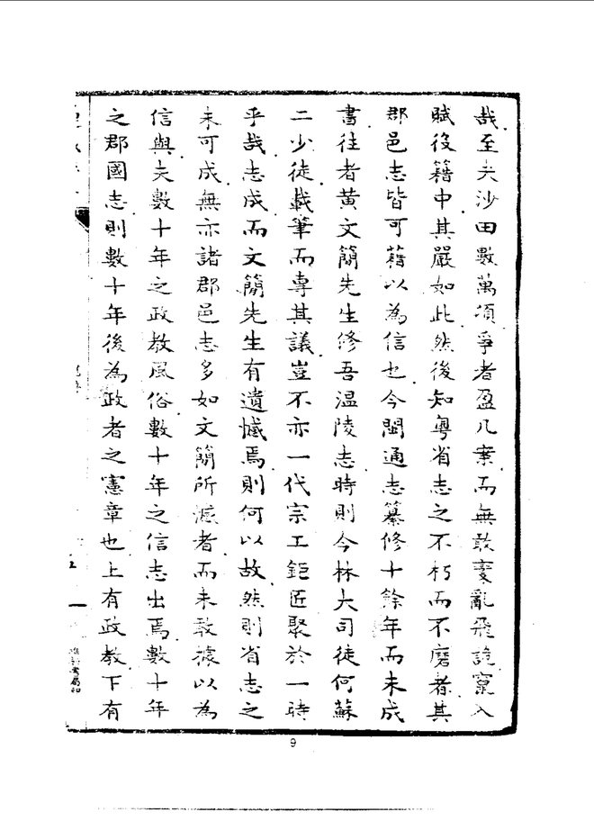 连城县志 书影 6