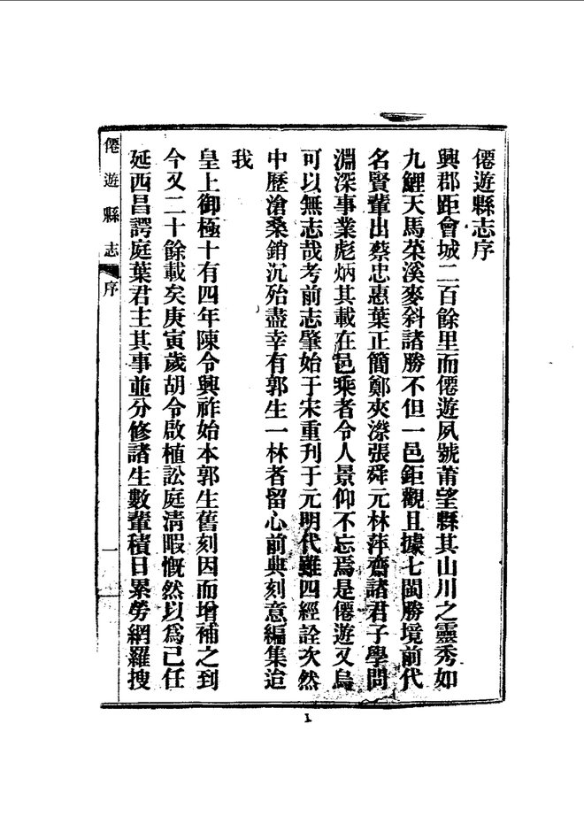 仙游县志 书影 2