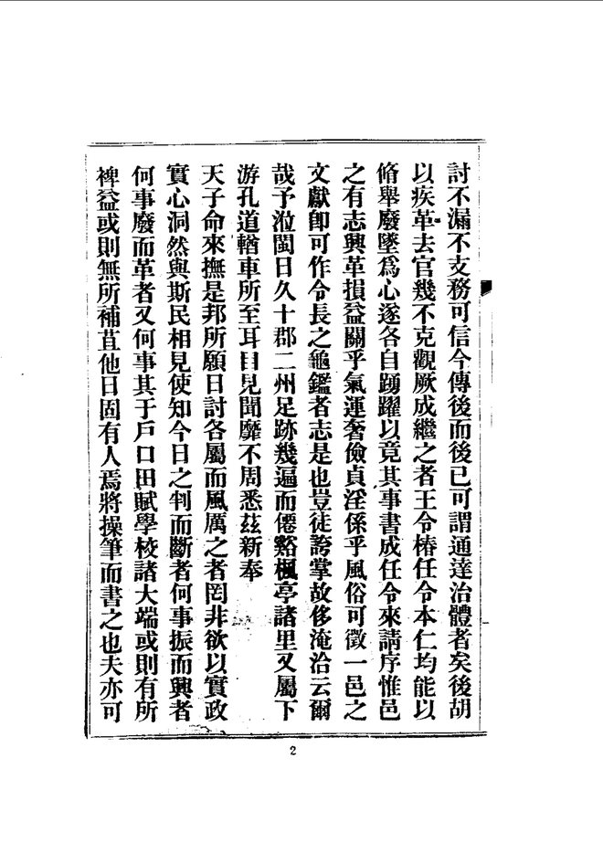 仙游县志 书影 3