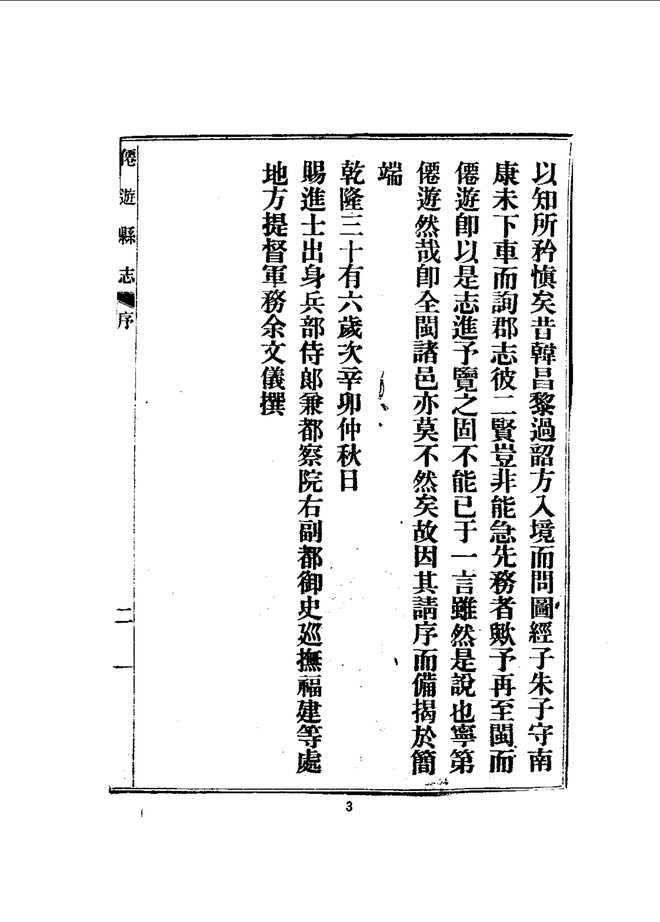 仙游县志 书影 4