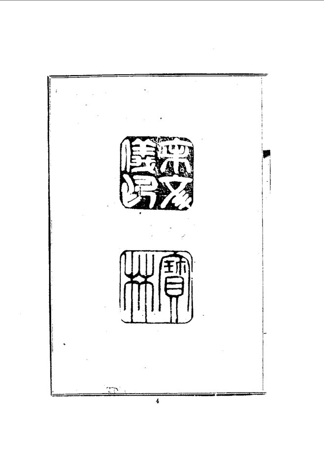仙游县志 书影 5