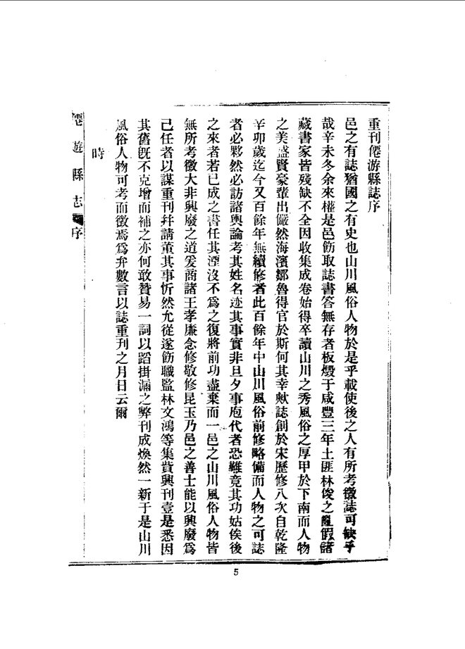 仙游县志 书影 6
