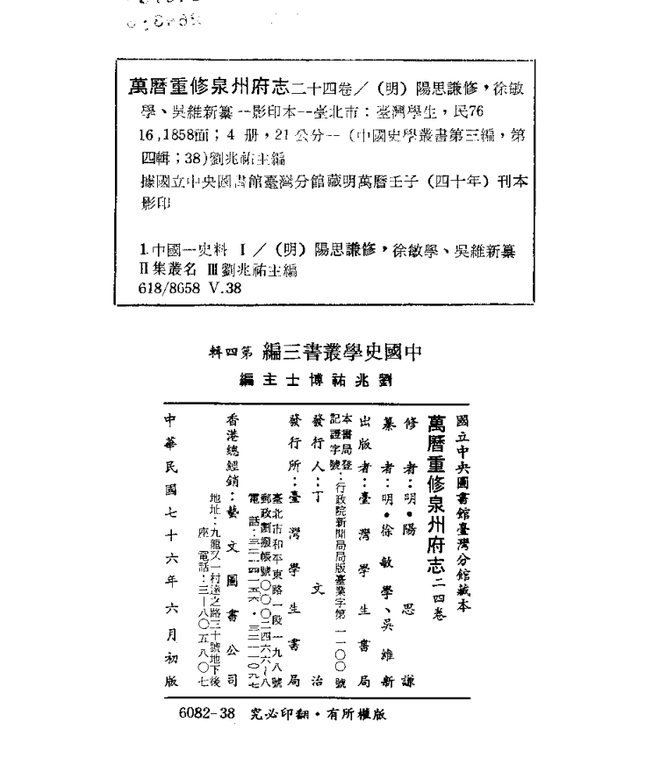 万历重修泉州府志 书影 2