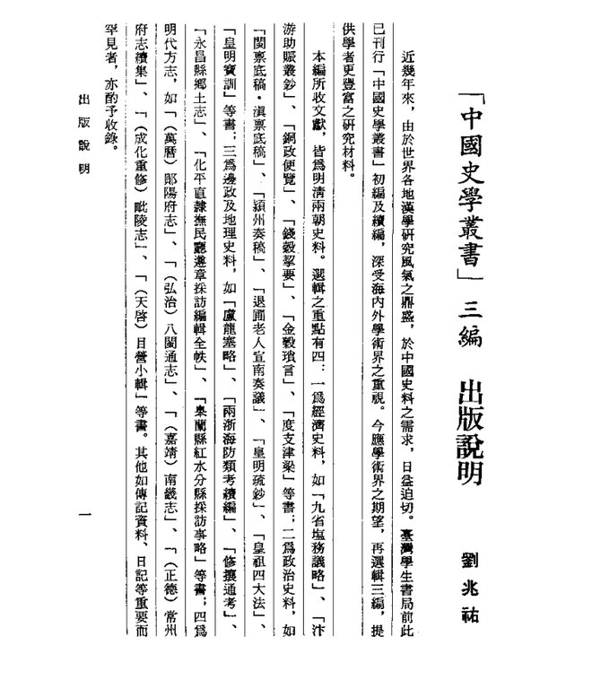 万历重修泉州府志 书影 3