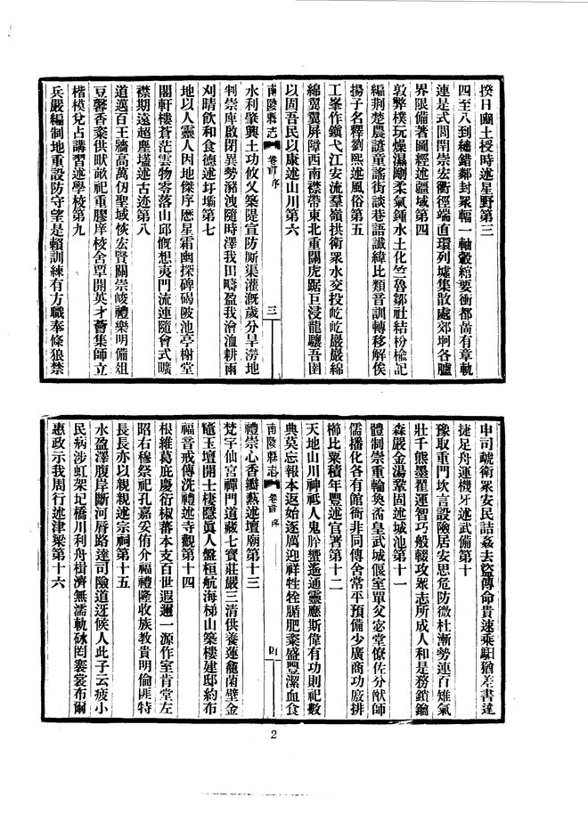 南陵县志(民国十三年排印本) 书影 6