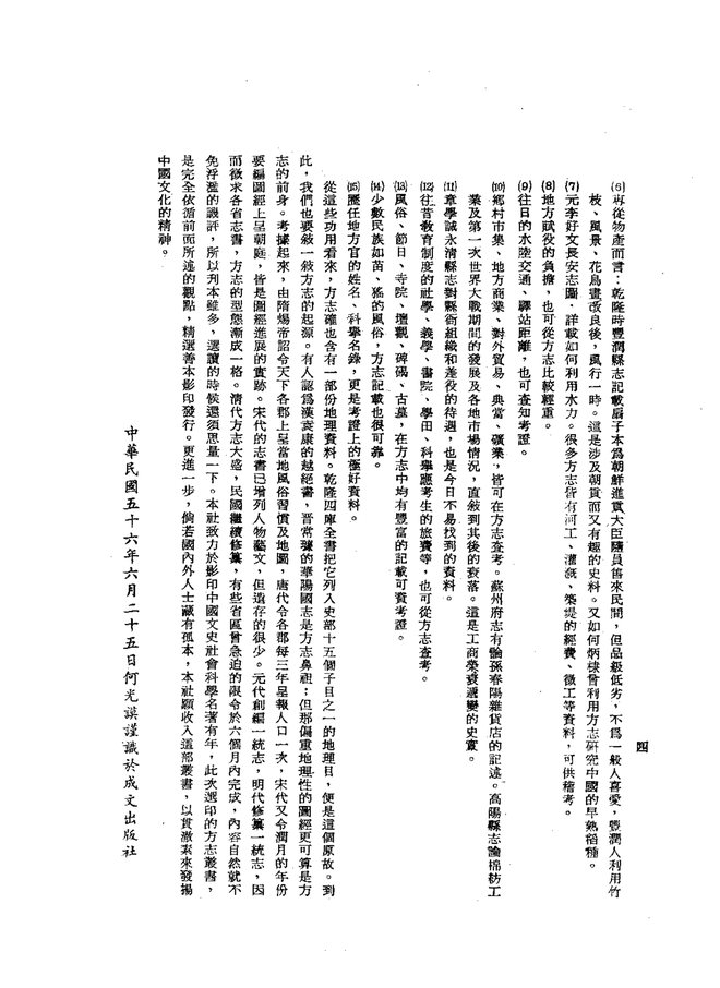 桐梓县志（民国十八年排印本） 书影 6