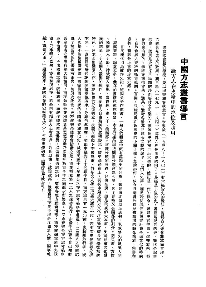 三合县志略（民国二十九年排印本） 书影 3