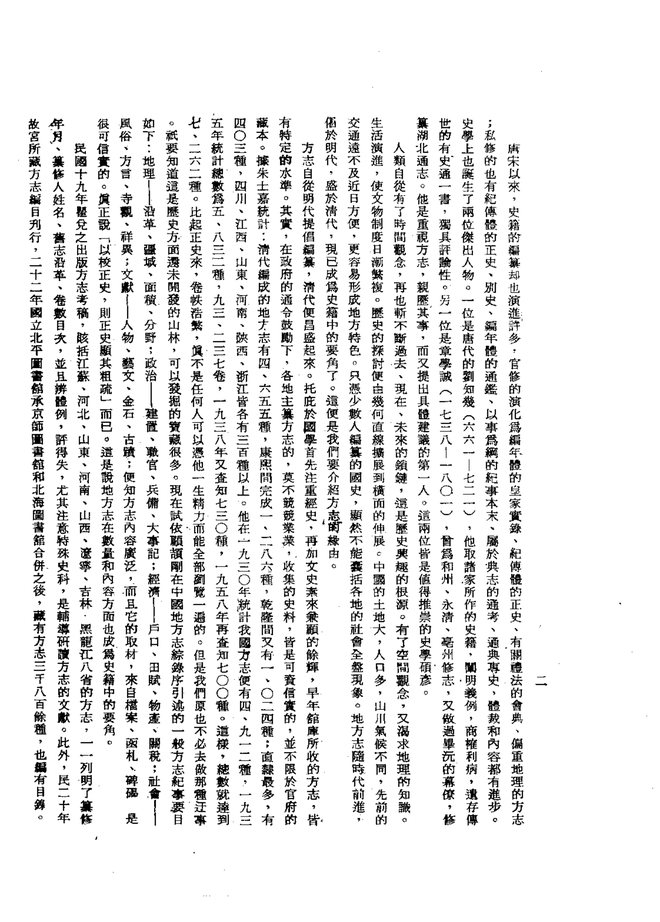 三合县志略（民国二十九年排印本） 书影 4