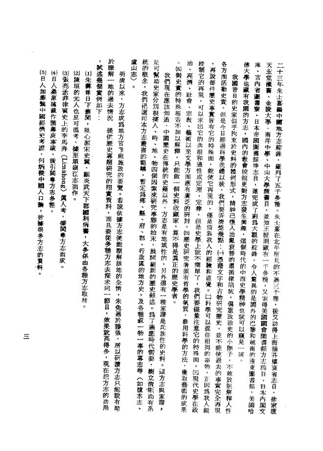 八寨县志稿（民国二十年刊本） 书影 5